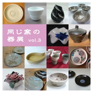 同じ窯.jpg